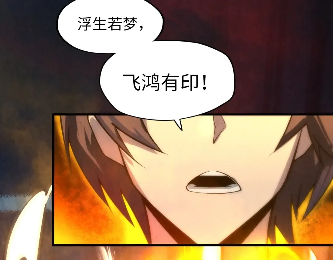 第21话 浮生印 第21页