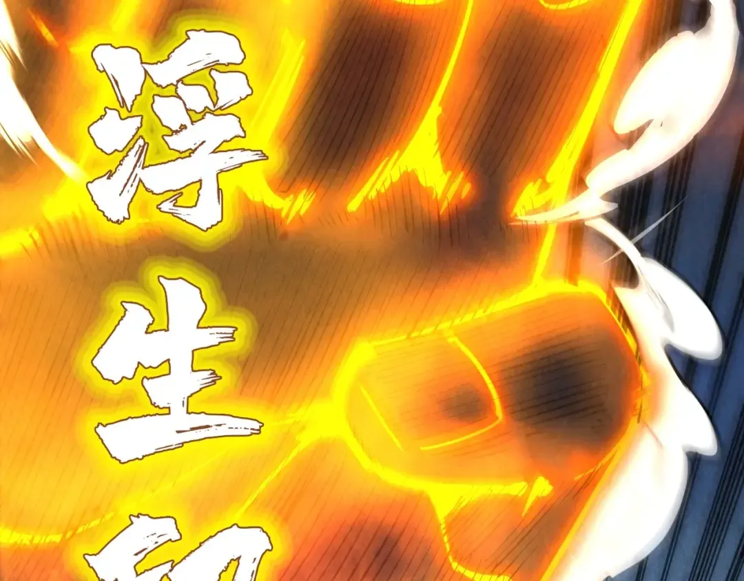 第21话 浮生印 第23页