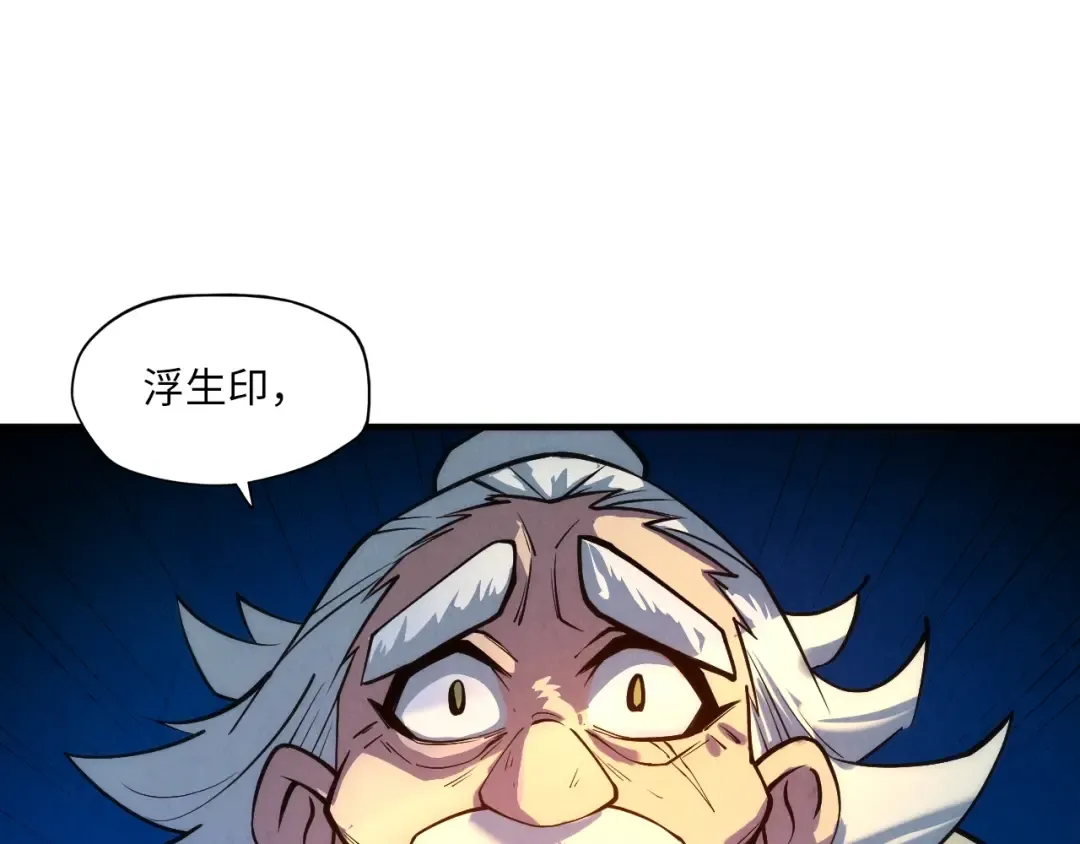 第21话 浮生印 第26页