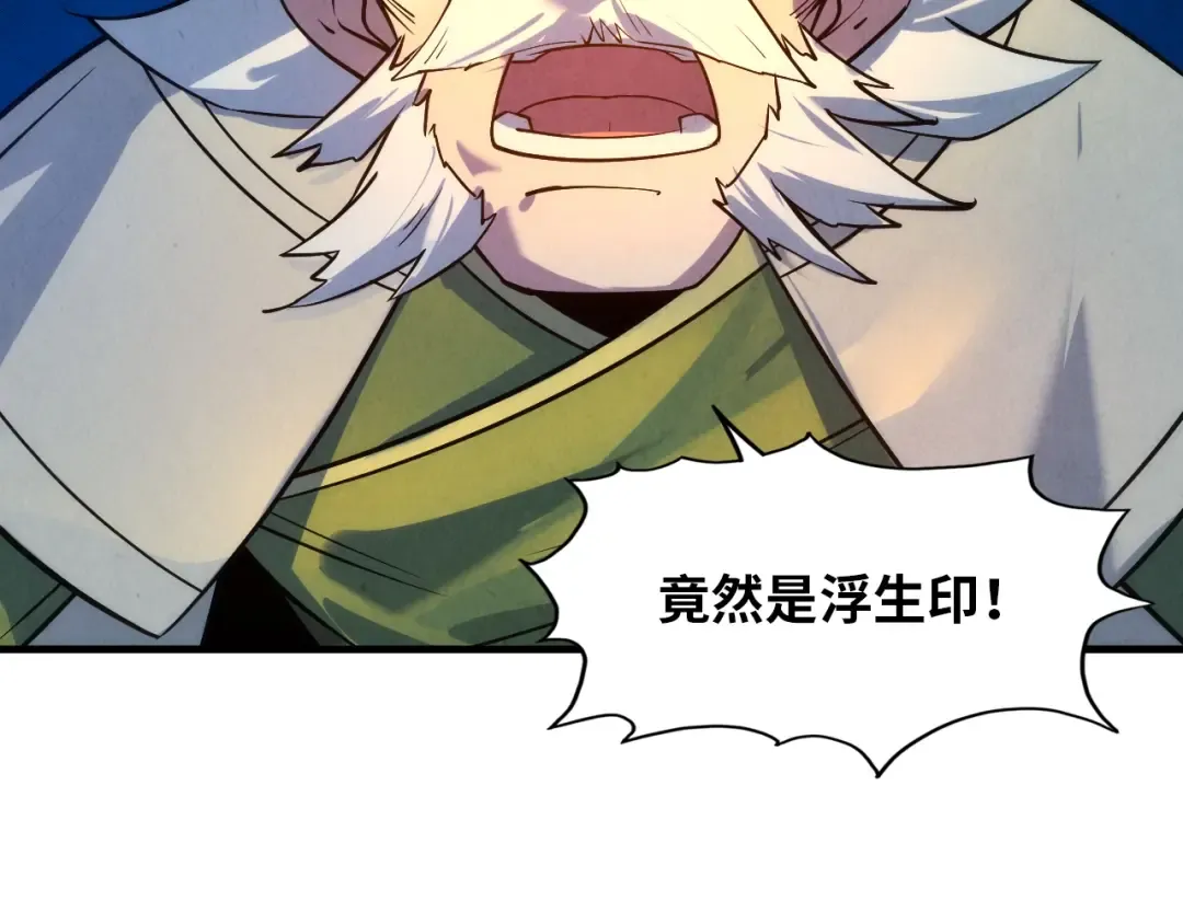 第21话 浮生印 第27页