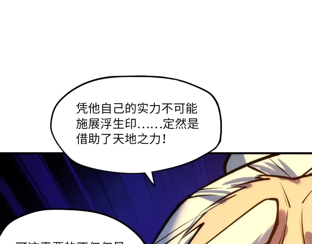 第21话 浮生印 第28页