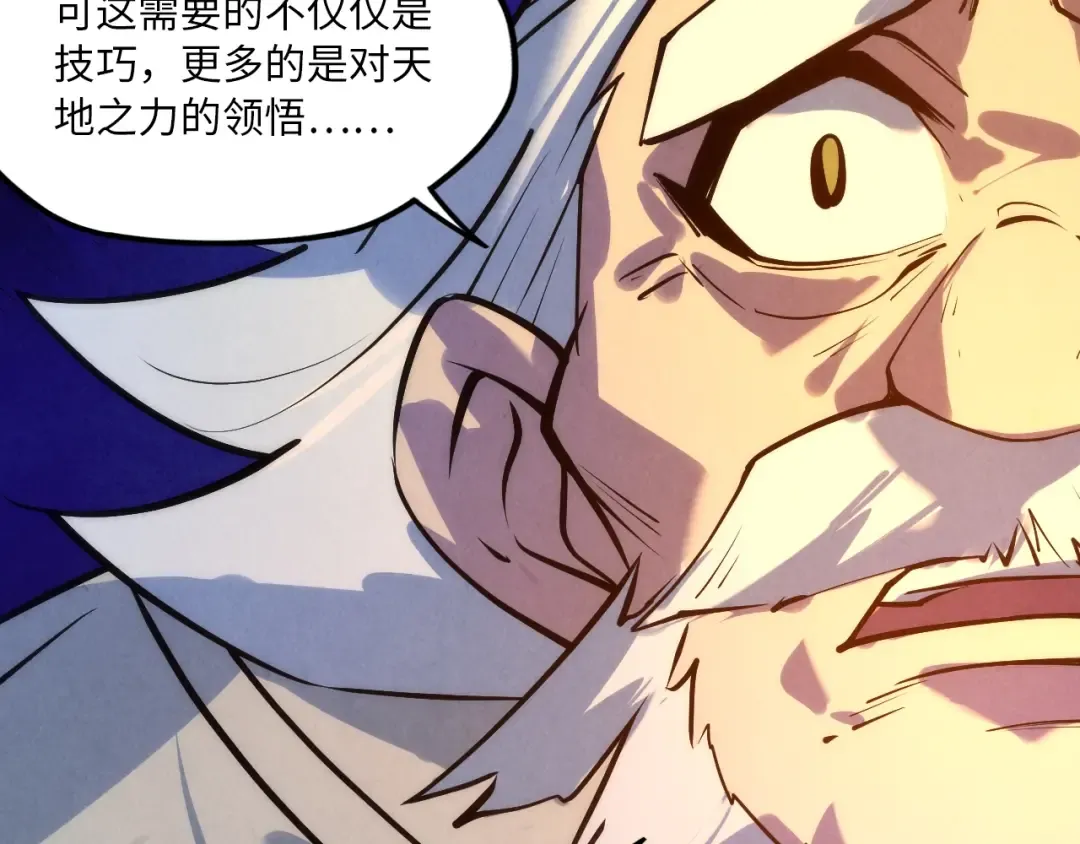 第21话 浮生印 第29页