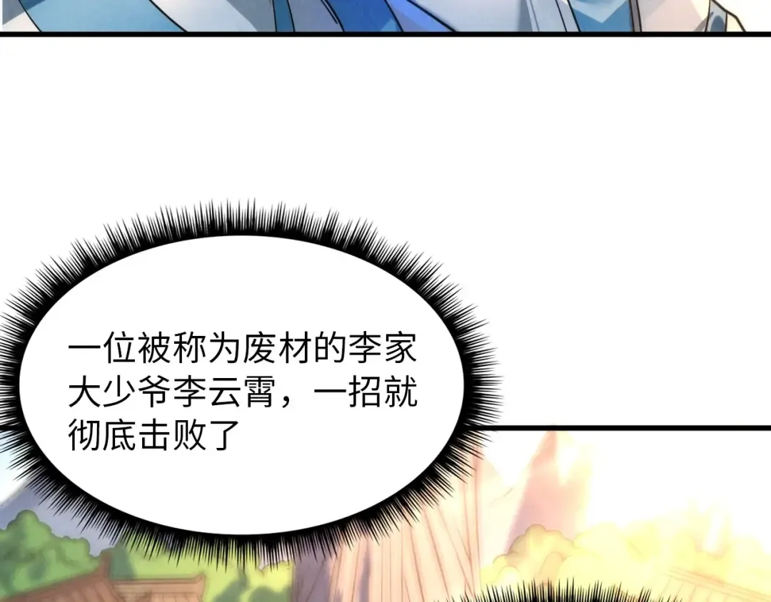 第21话 浮生印 第53页