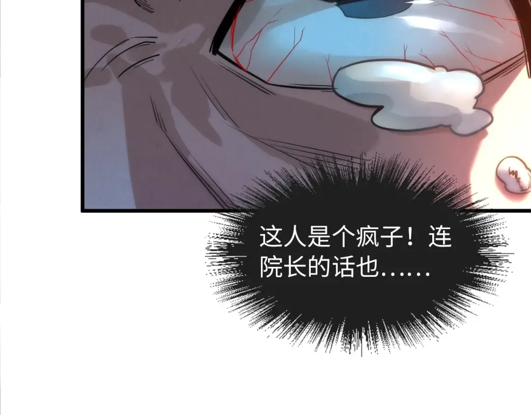 第21话 浮生印 第71页