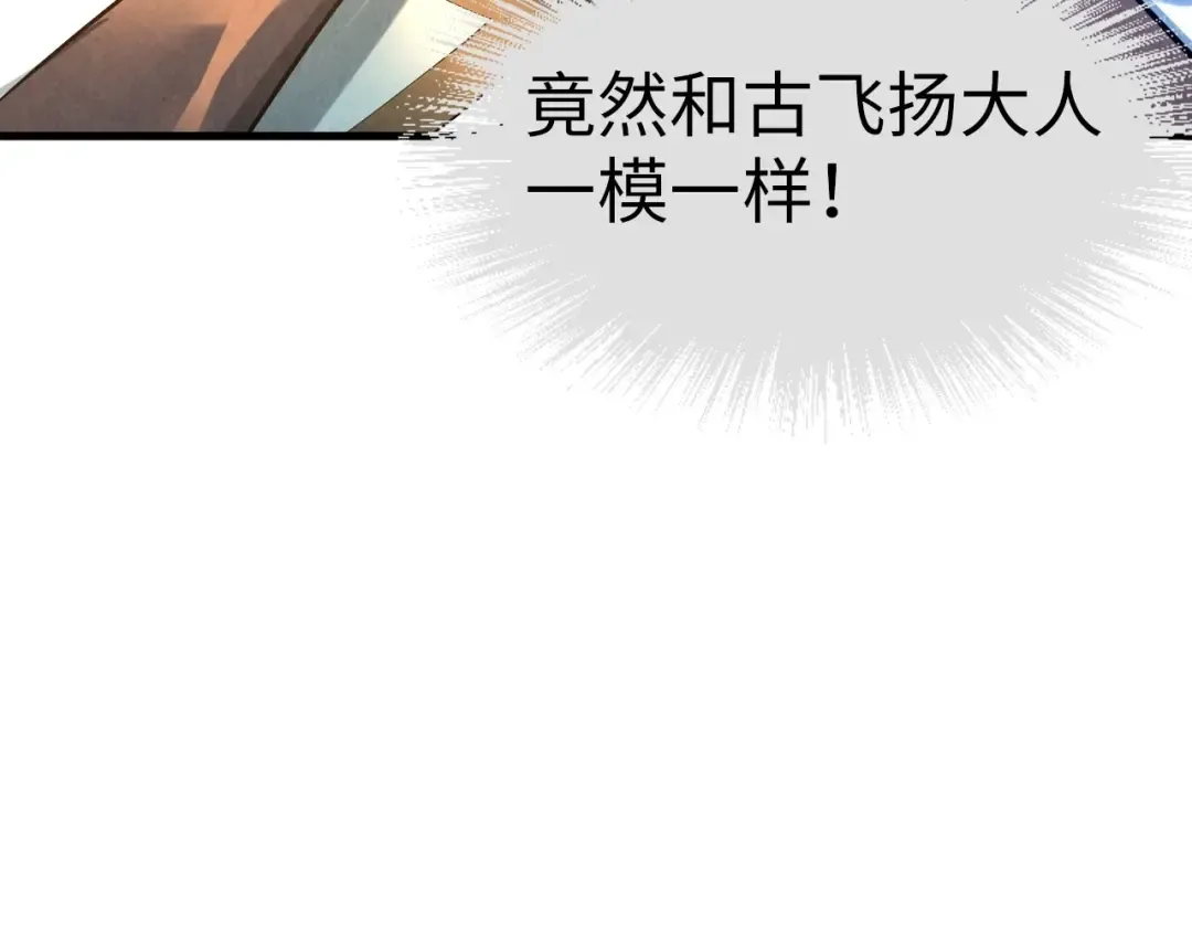 第22话 大风起兮云飞扬！ 第73页