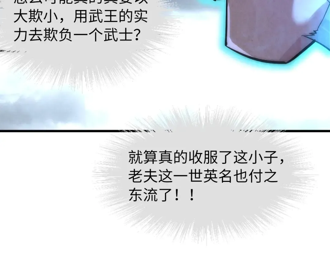第22话 大风起兮云飞扬！ 第83页