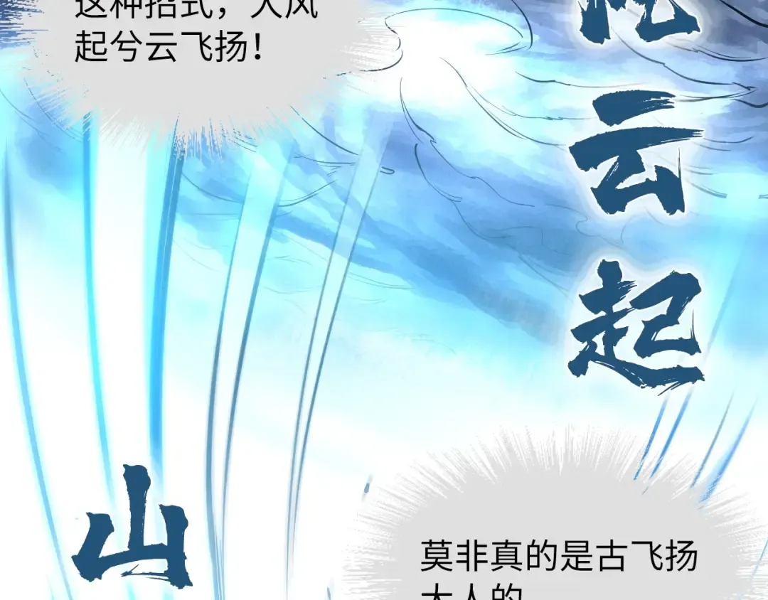 第22话 大风起兮云飞扬！ 第108页