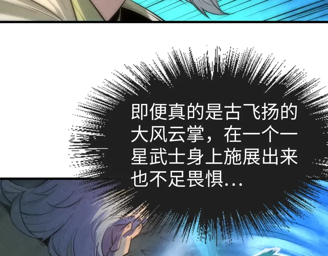 第23话 晋升 第10页