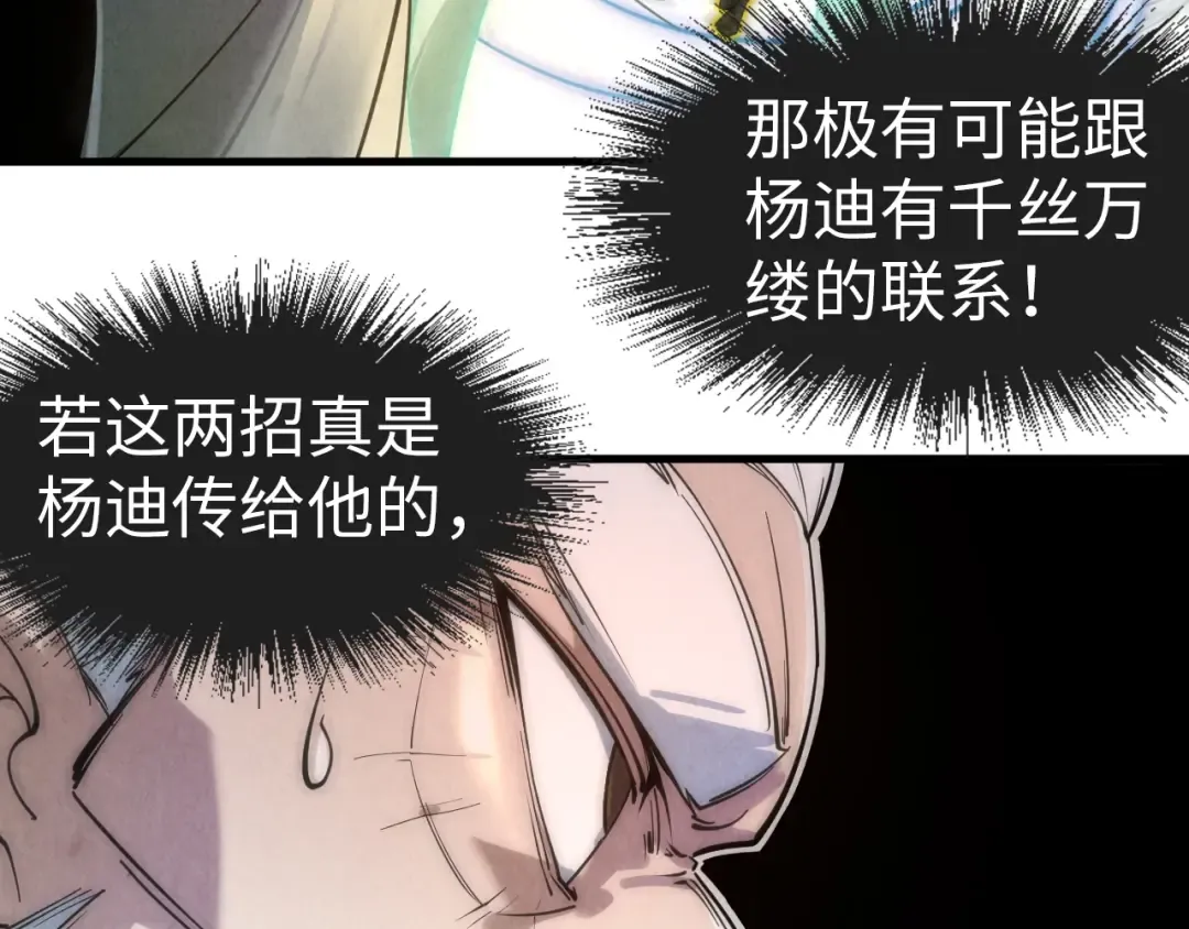第23话 晋升 第12页