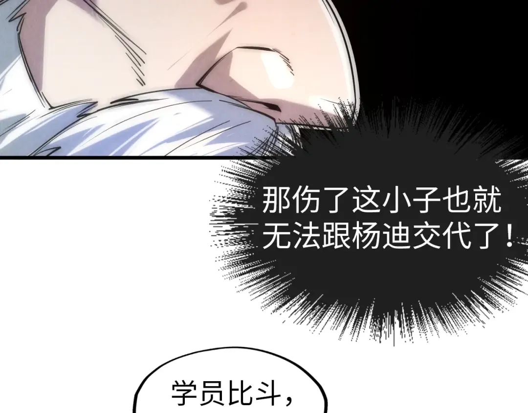 第23话 晋升 第13页