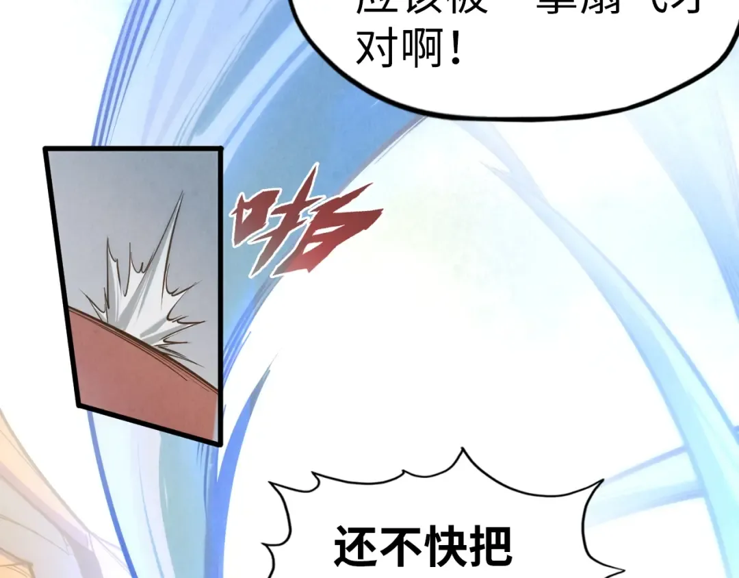 第23话 晋升 第23页