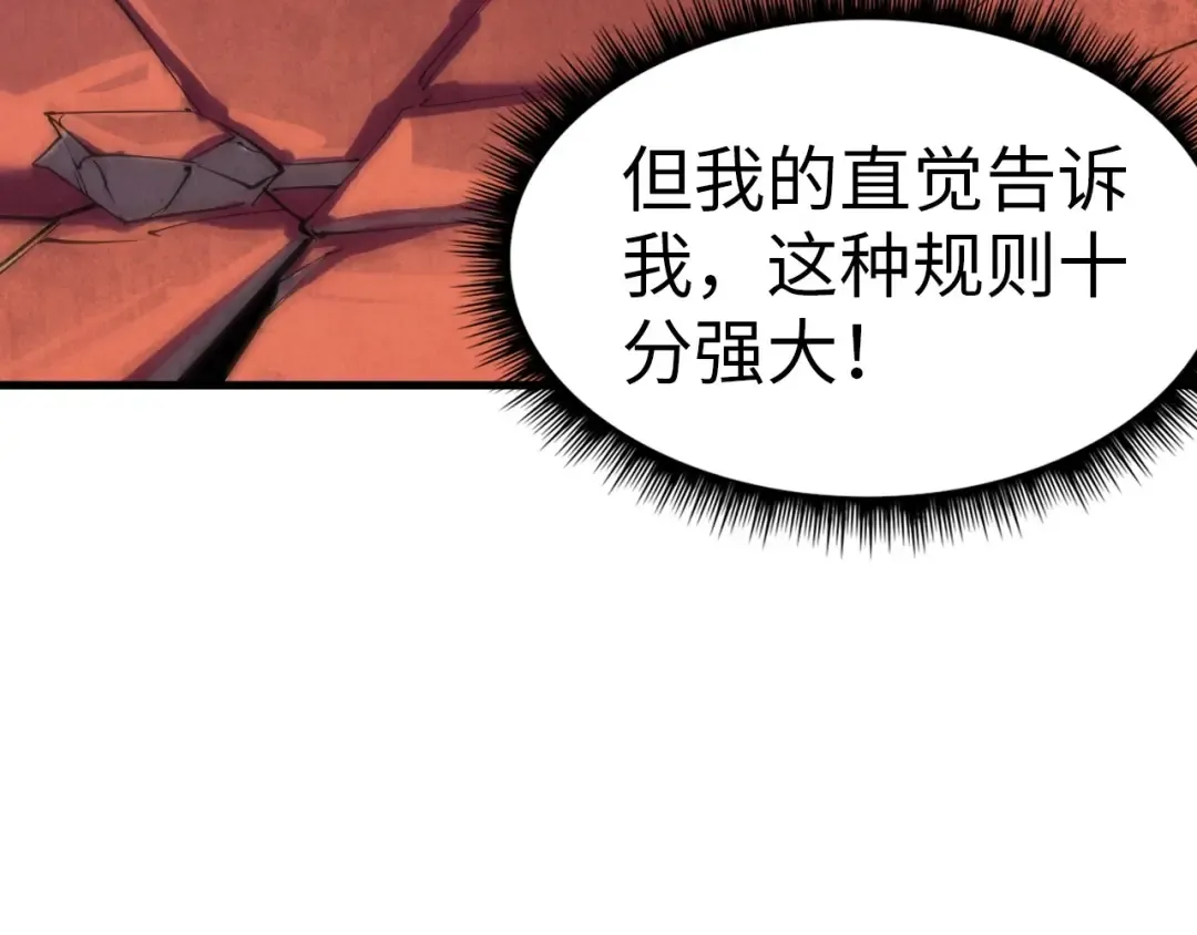 第23话 晋升 第34页
