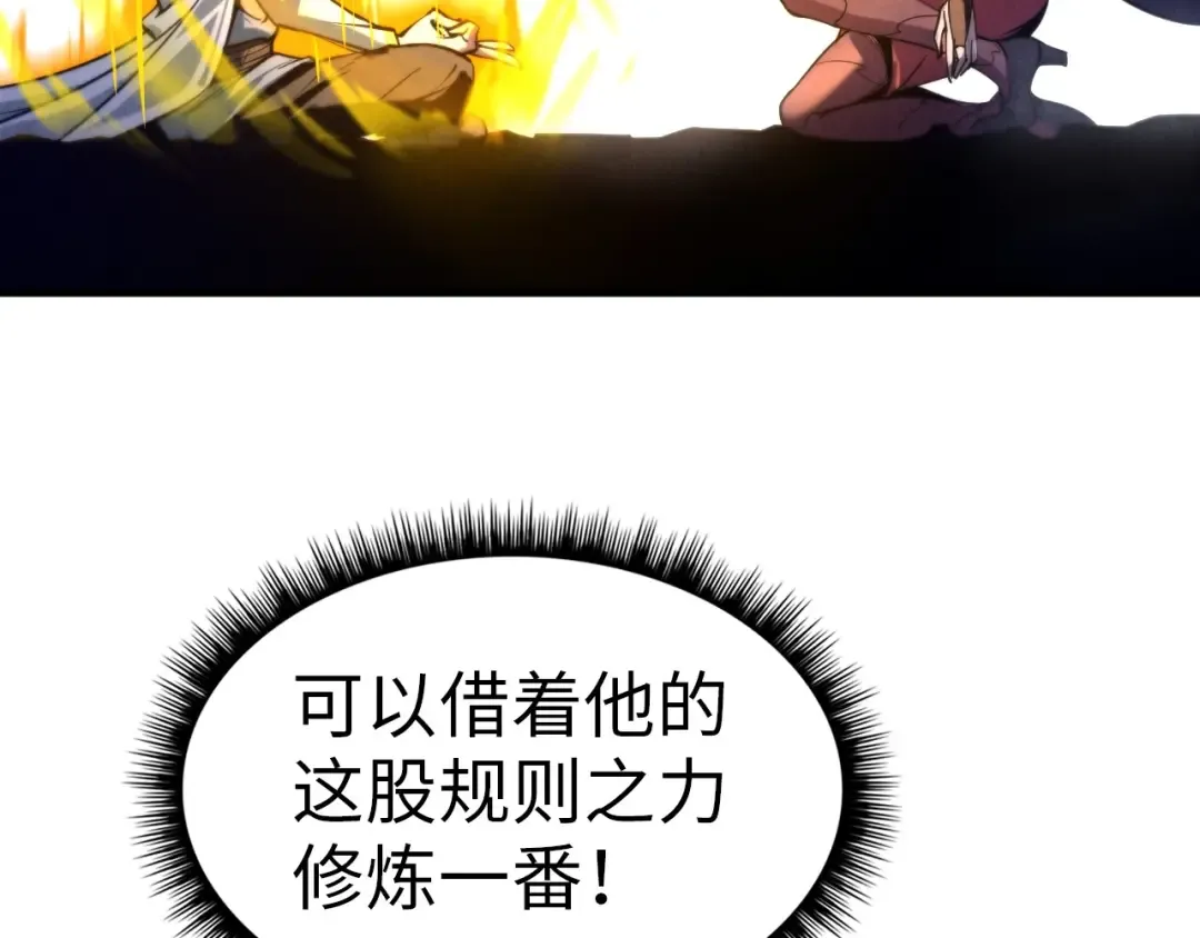 第23话 晋升 第36页