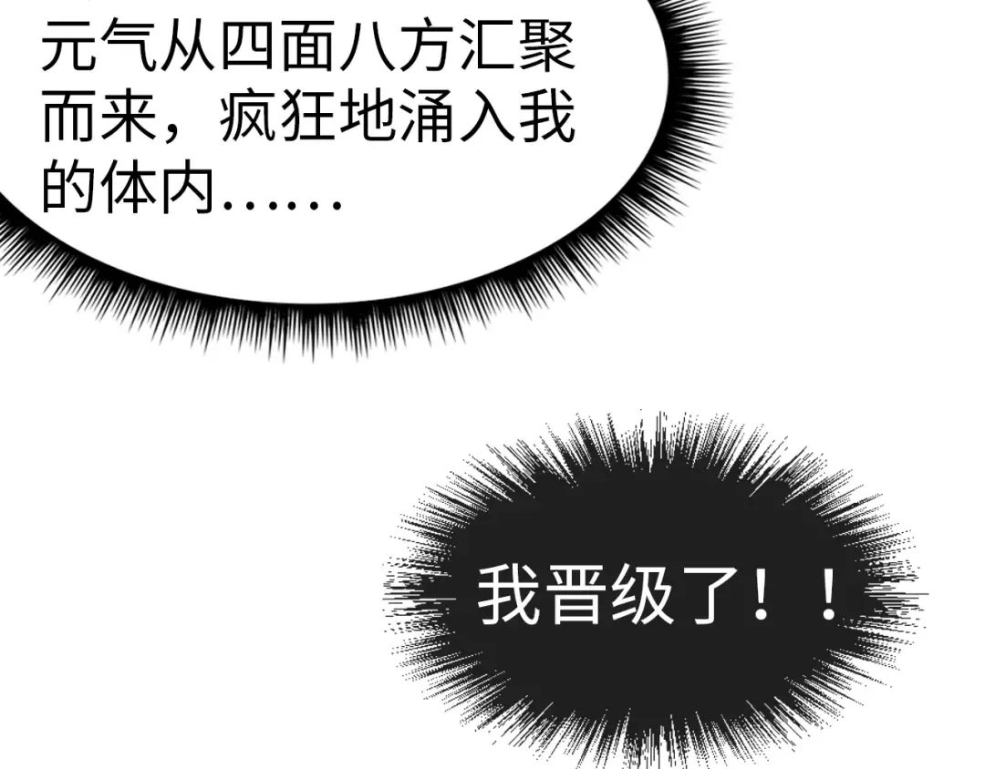 第23话 晋升 第57页