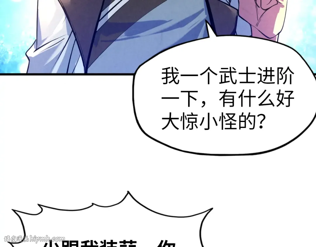 第23话 晋升 第72页