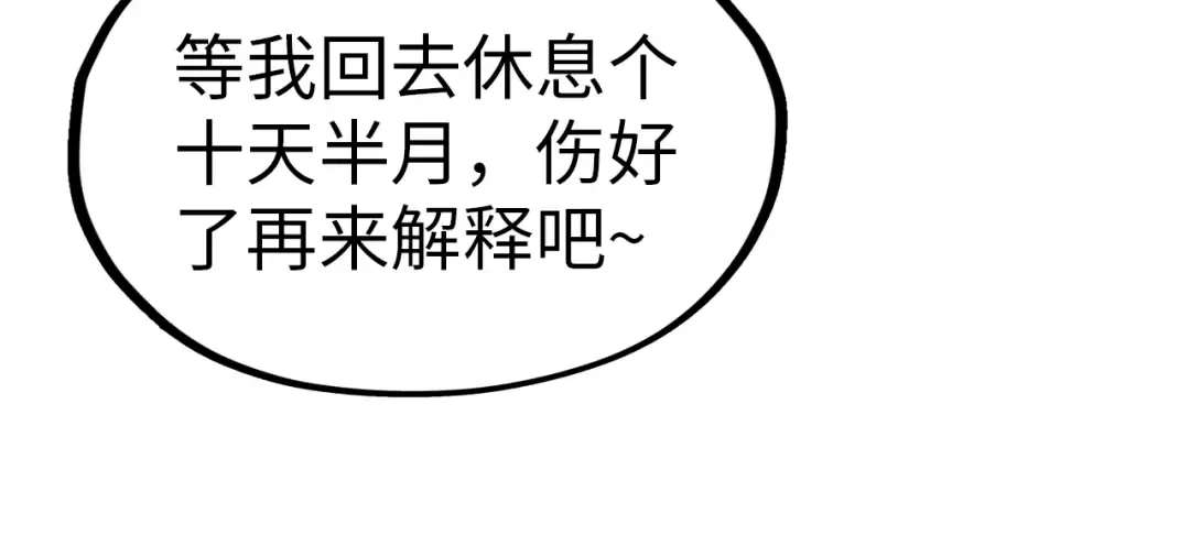 第23话 晋升 第78页
