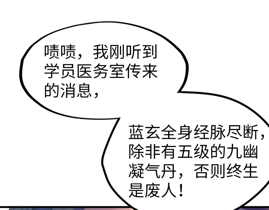 第23话 晋升 第98页