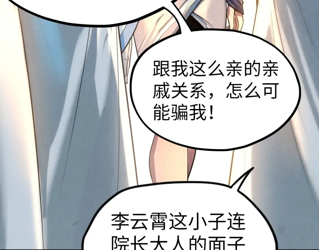 第23话 晋升 第101页