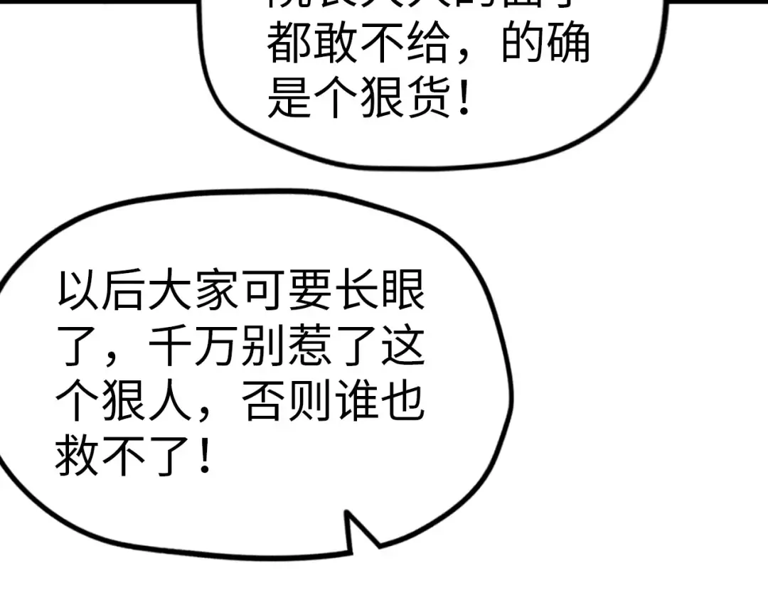第23话 晋升 第102页