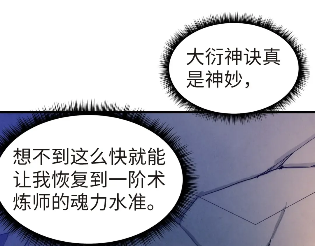 第24话 拜师 第9页