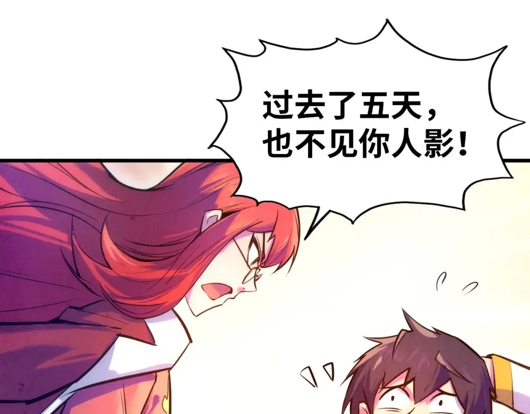 第24话 拜师 第23页