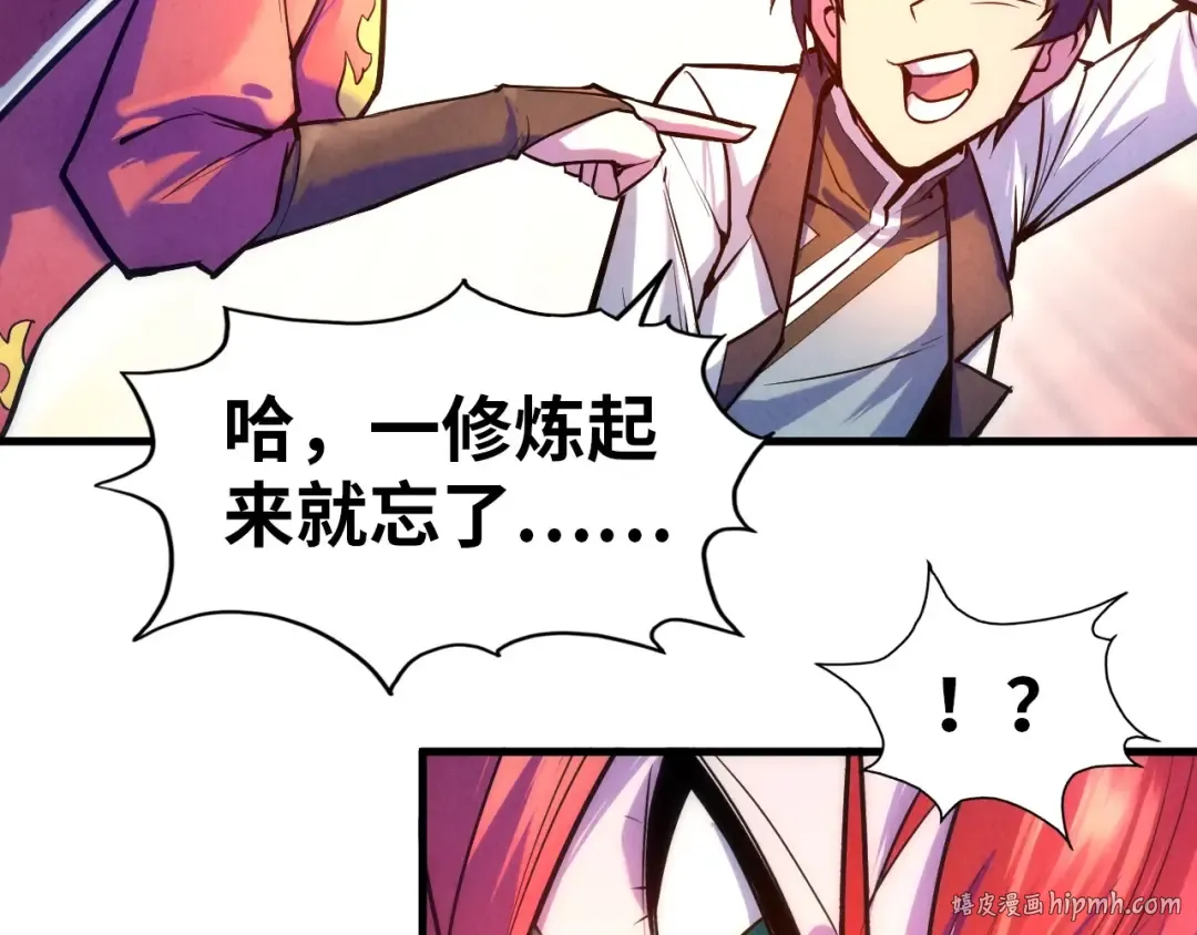 第24话 拜师 第24页