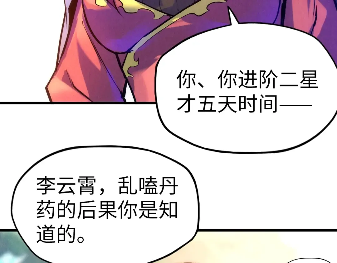第24话 拜师 第27页