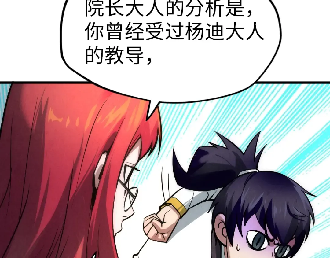 第24话 拜师 第37页