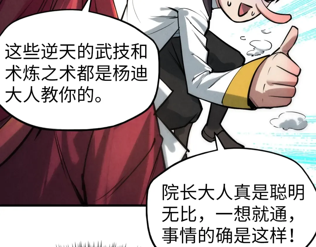 第24话 拜师 第38页
