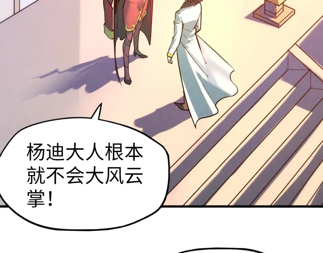 第24话 拜师 第46页