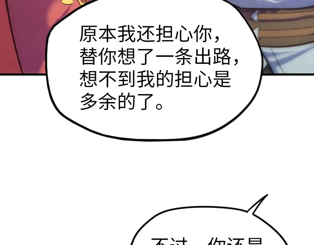 第24话 拜师 第52页