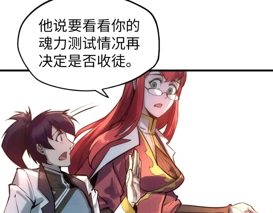 第24话 拜师 第58页