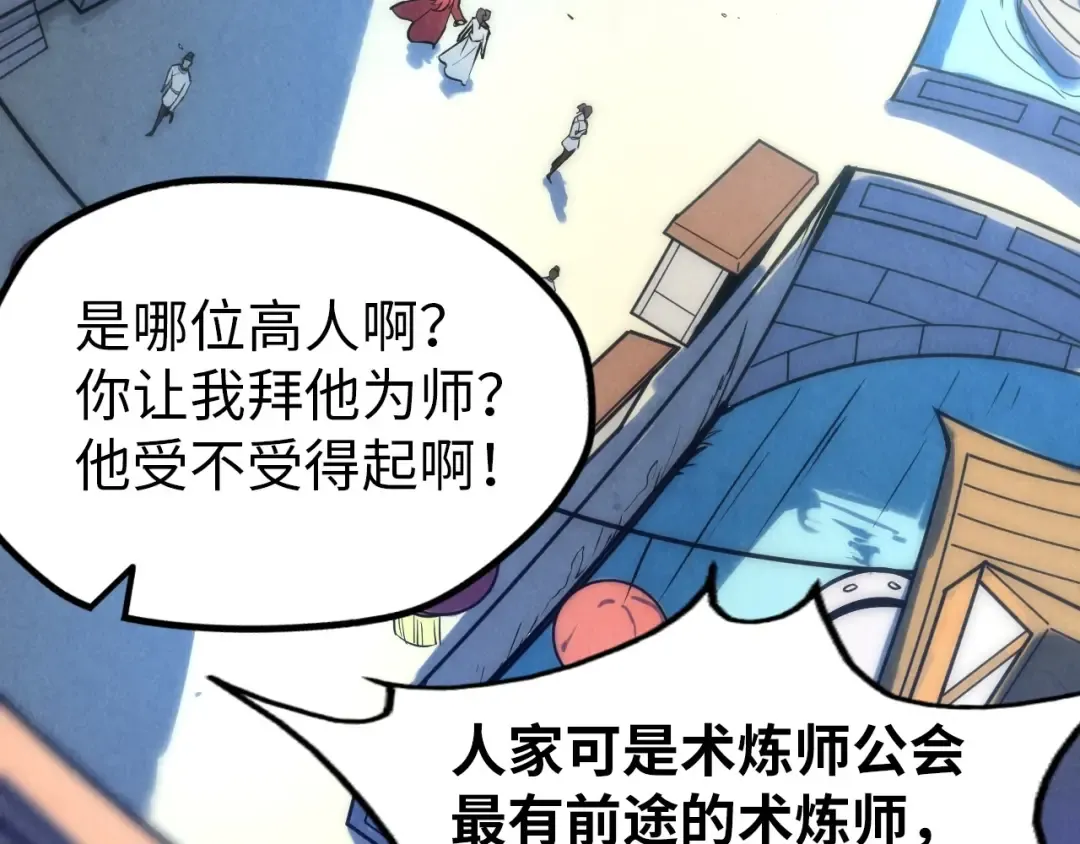 第24话 拜师 第61页