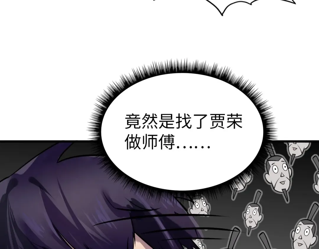 第24话 拜师 第73页