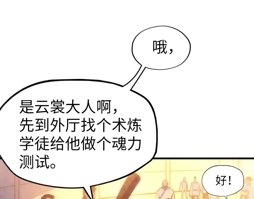 第24话 拜师 第76页