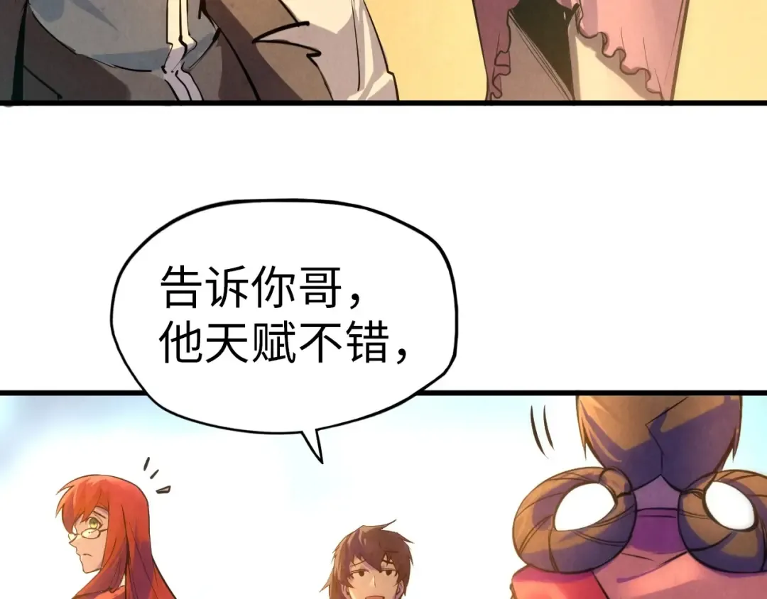第24话 拜师 第82页