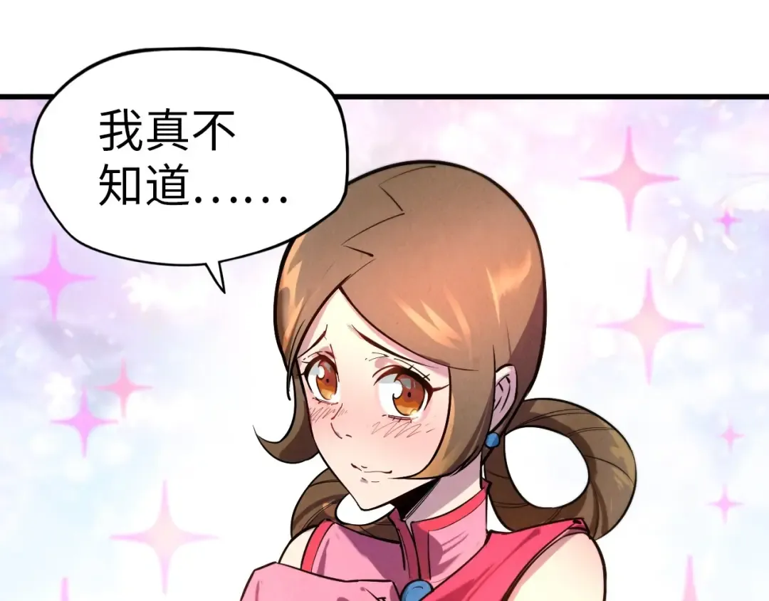 第24话 拜师 第86页