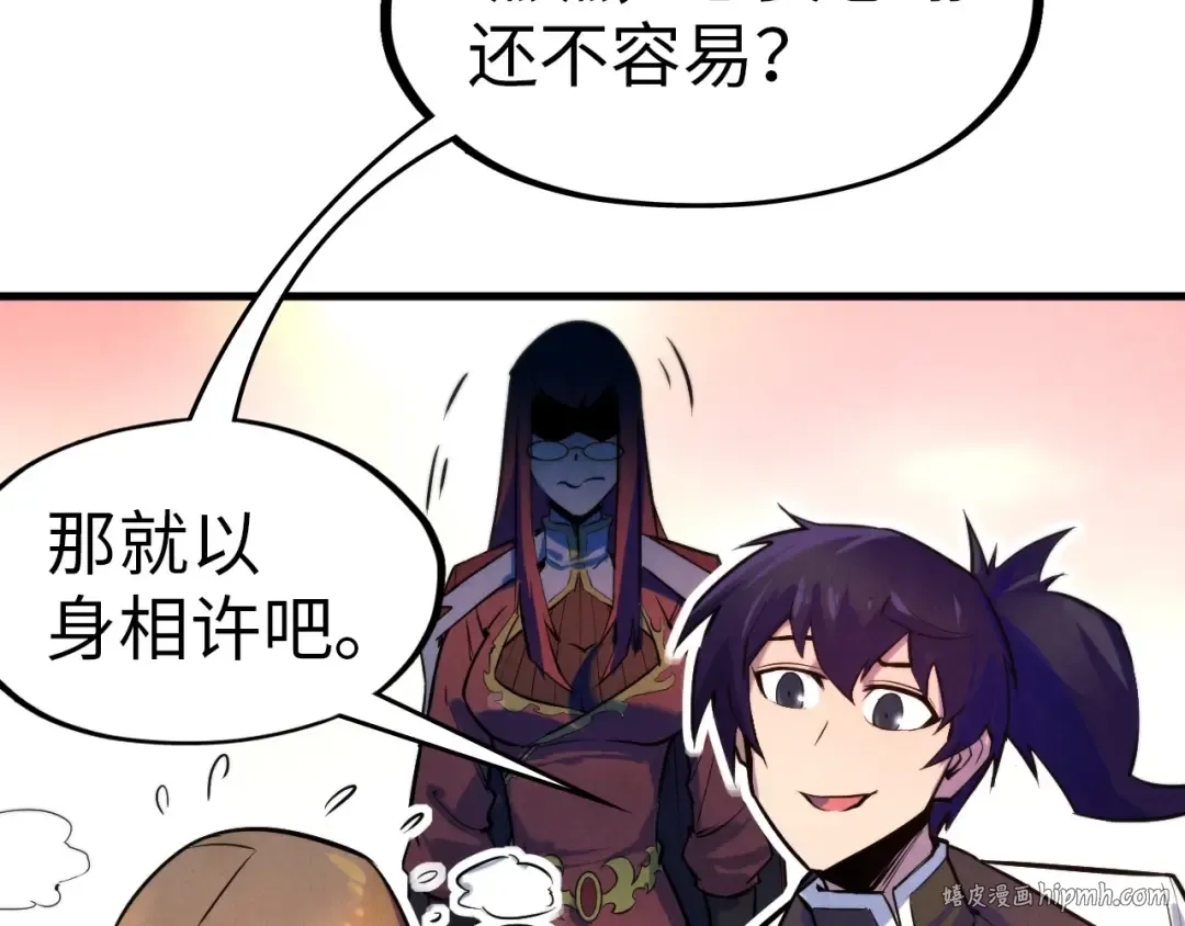 第24话 拜师 第88页