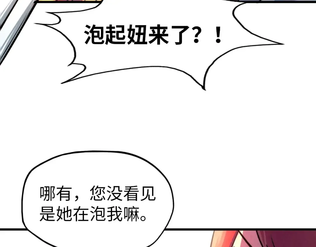 第24话 拜师 第92页
