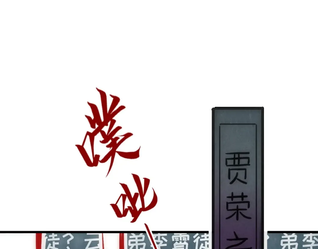 第24话 拜师 第106页