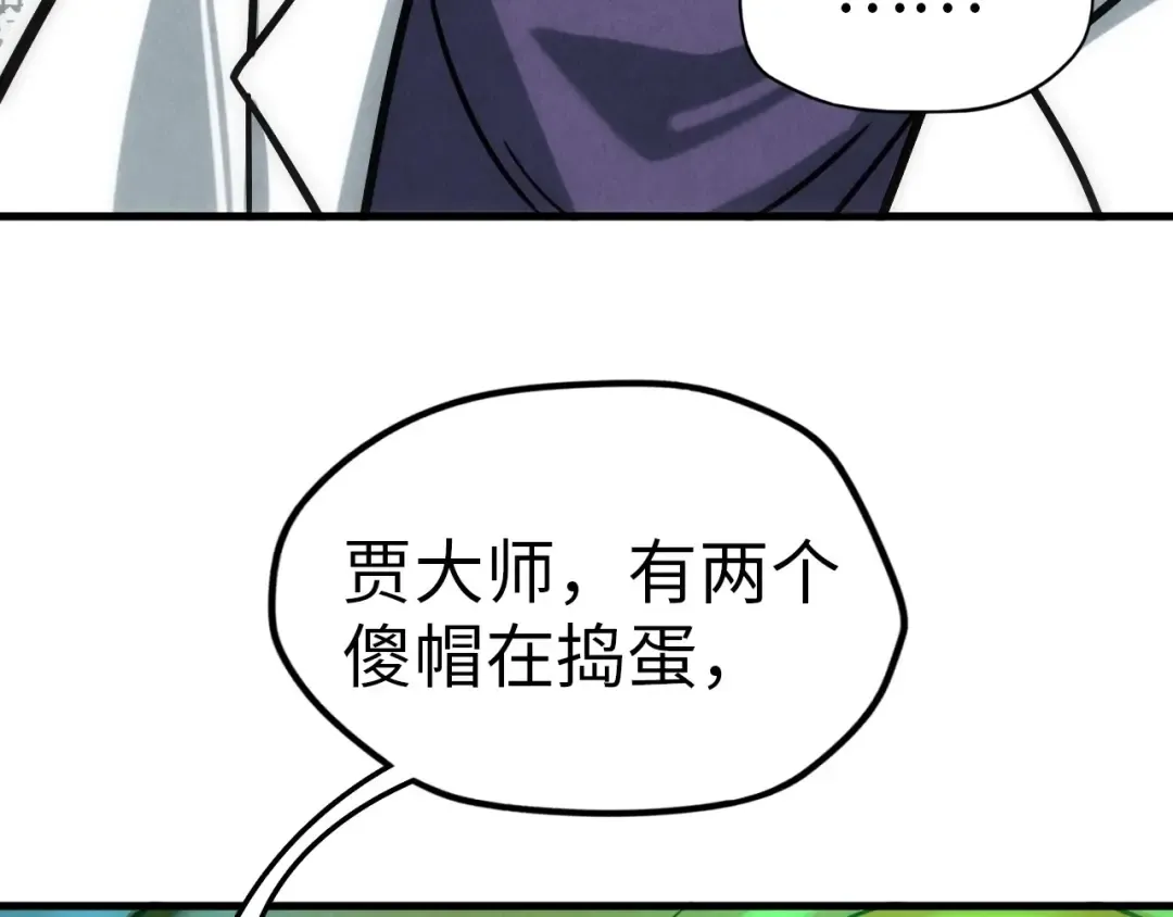 第24话 拜师 第109页