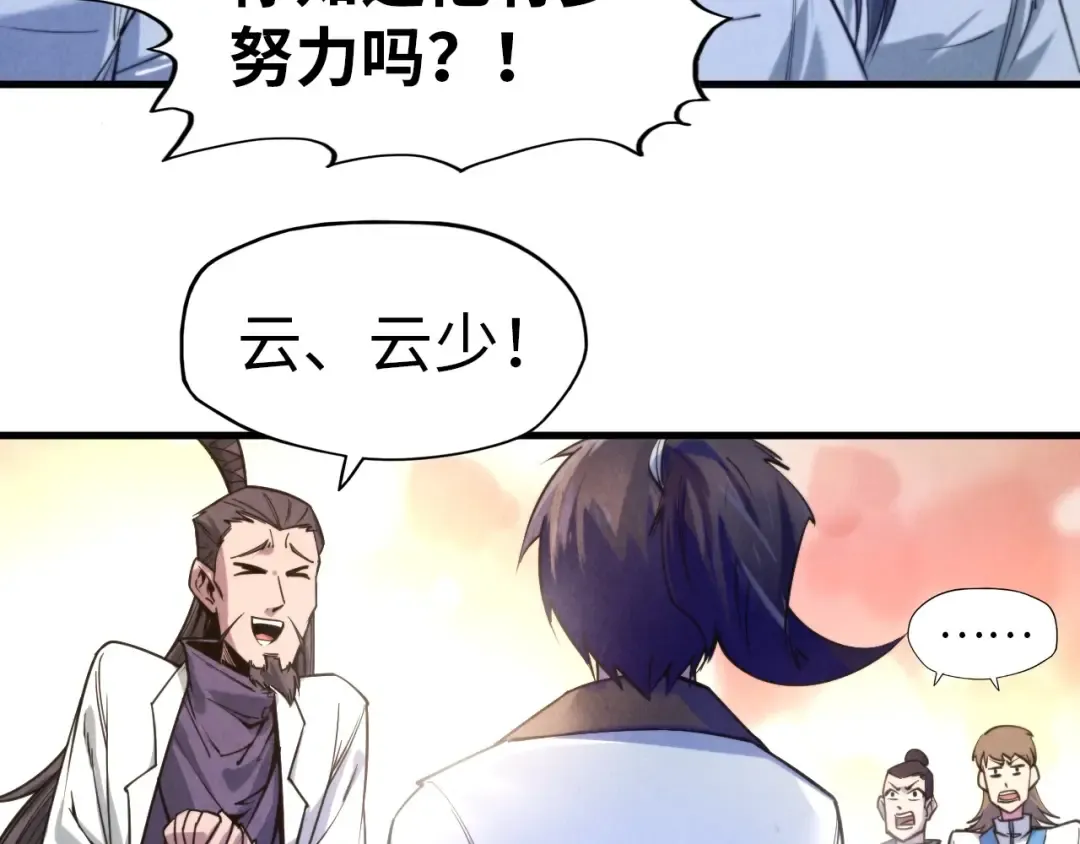 第25话 拜师 第10页