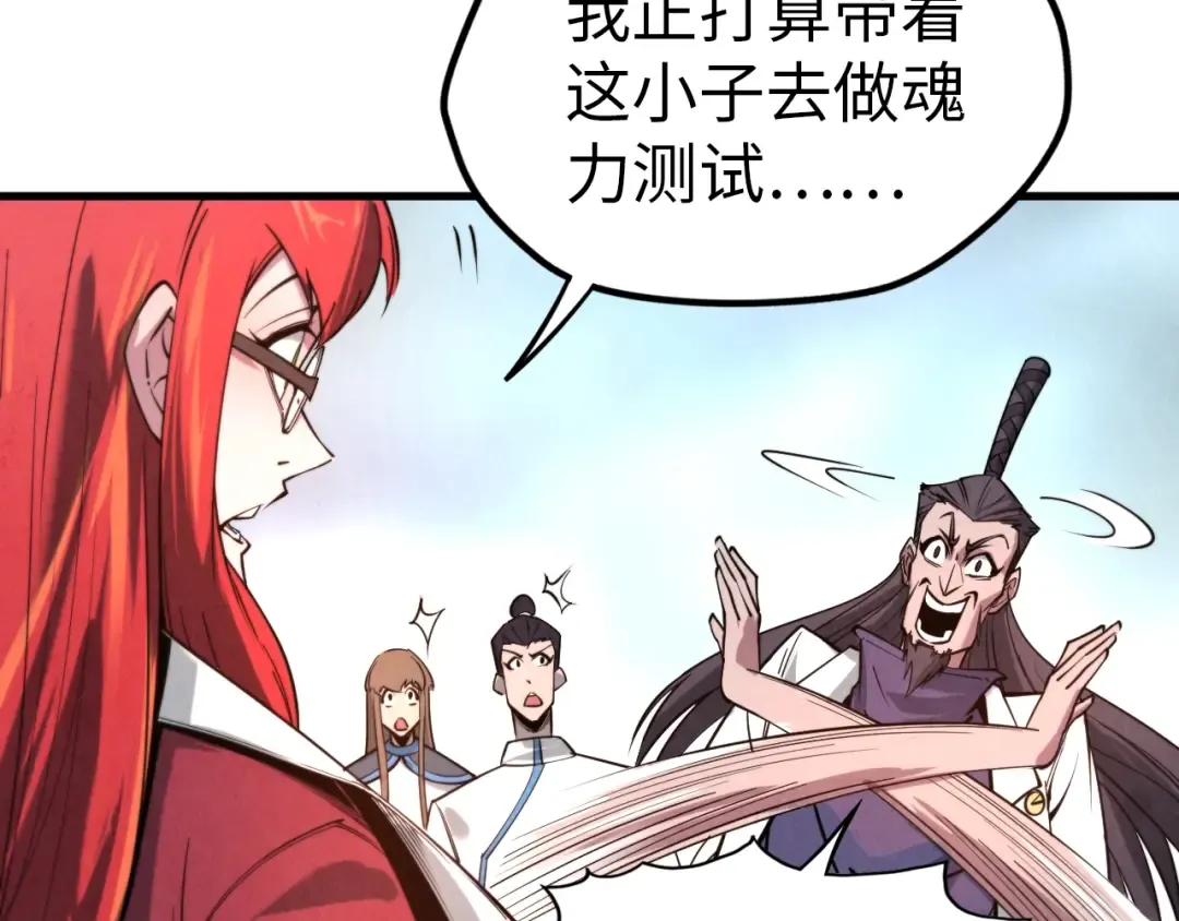 第25话 拜师 第19页