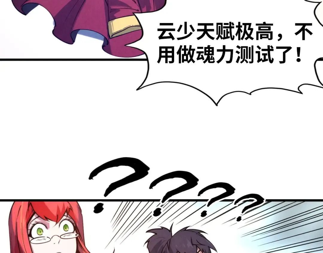 第25话 拜师 第27页