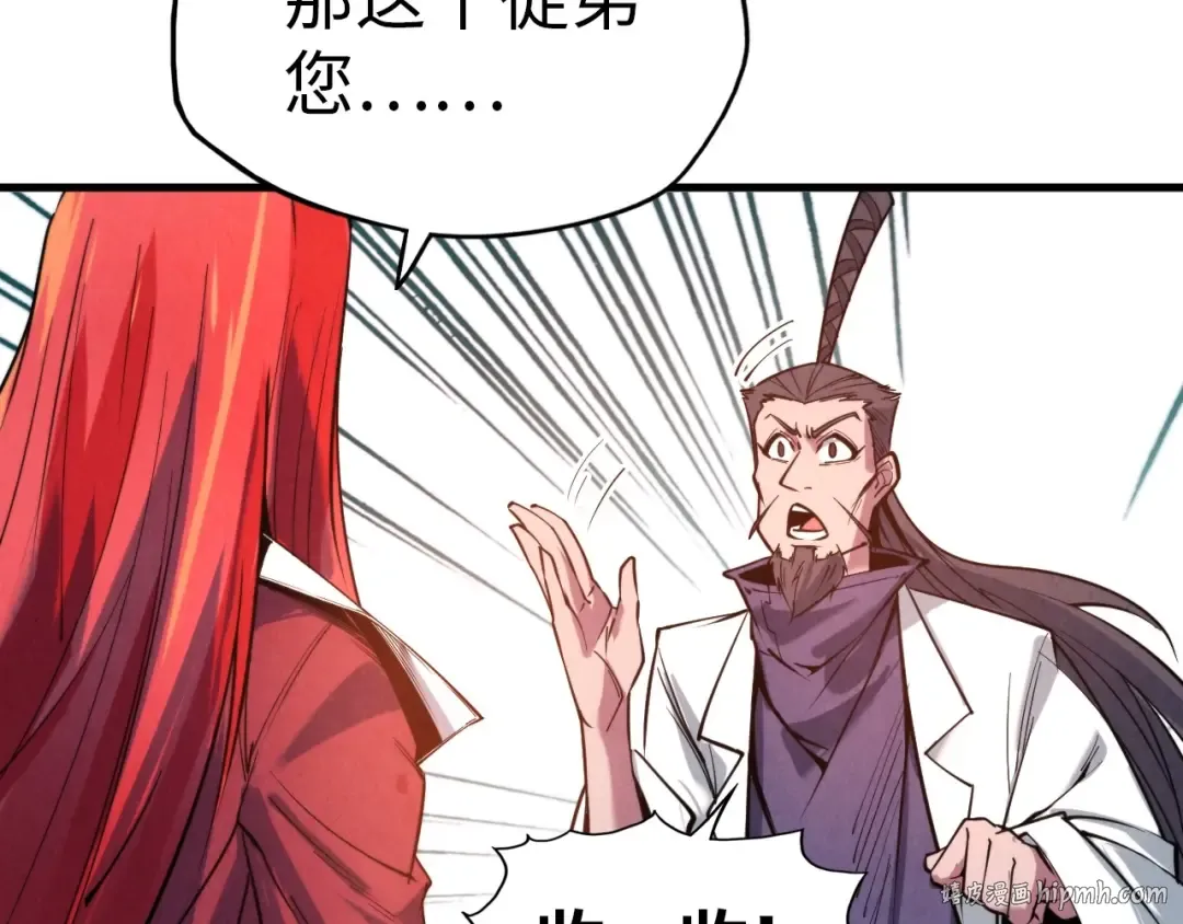 第25话 拜师 第32页