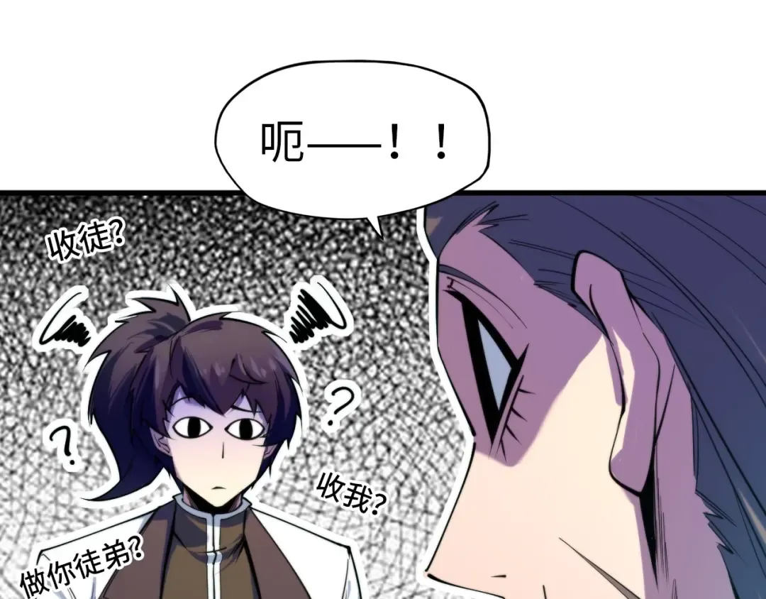 第25话 拜师 第34页