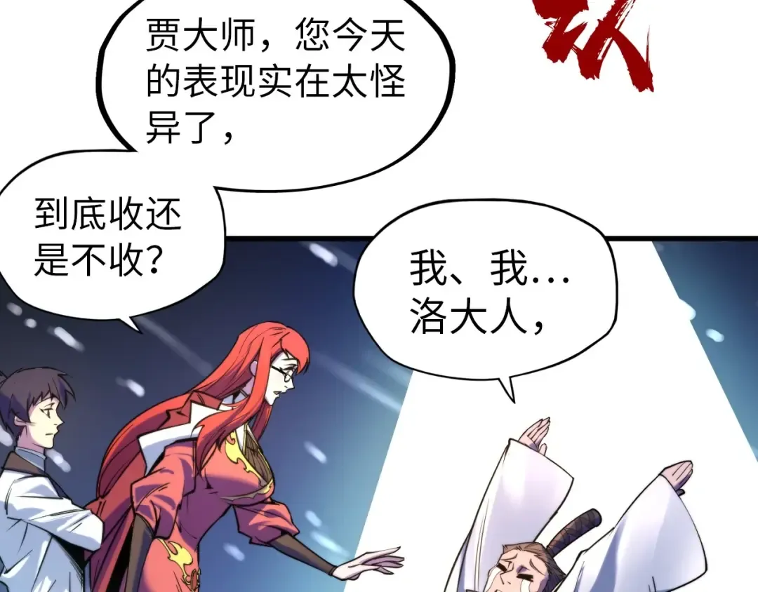 第25话 拜师 第37页
