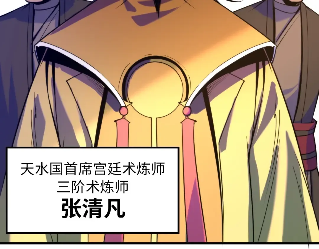 第25话 拜师 第44页