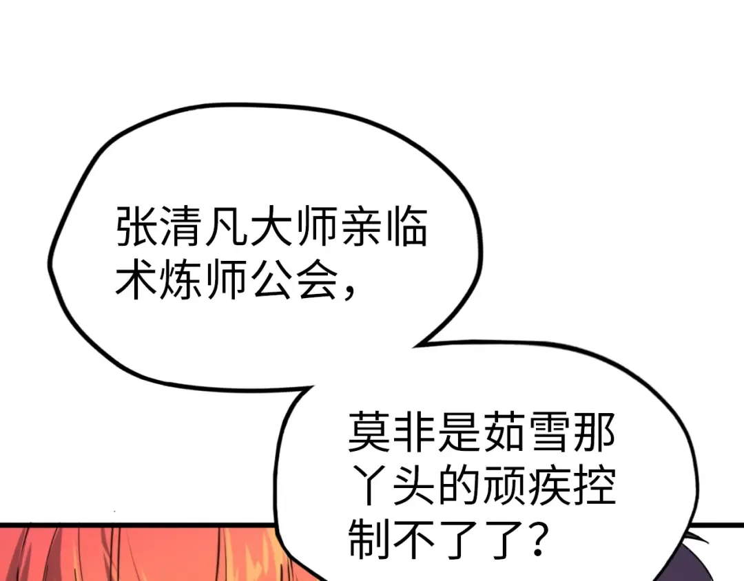 第25话 拜师 第55页