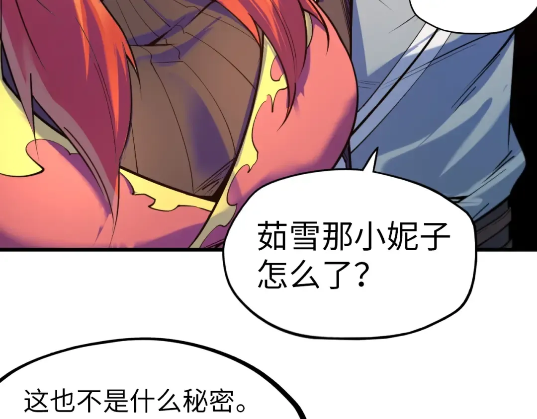 第25话 拜师 第57页